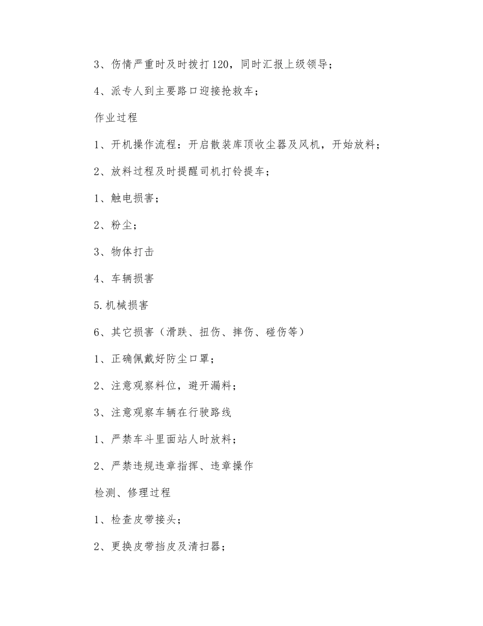 熟料外放岗位安全操作规程_第3页