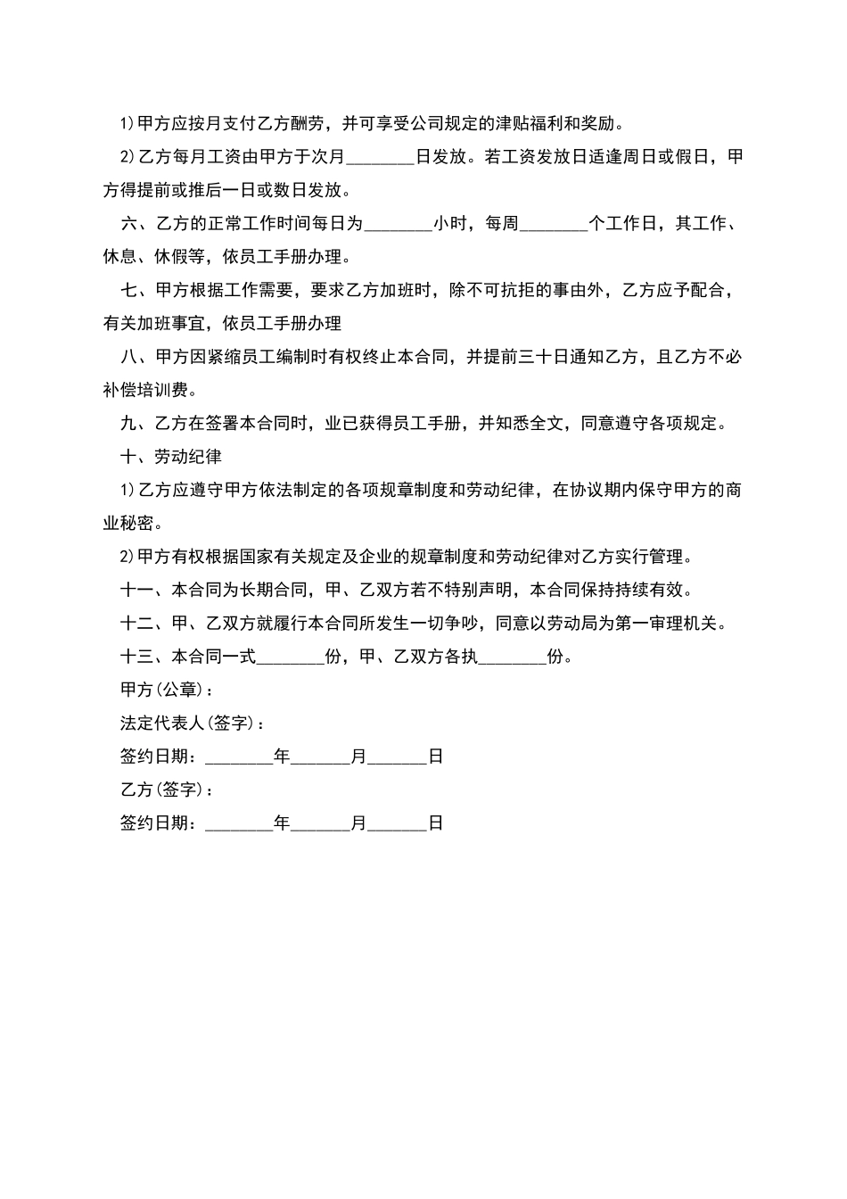熟食加工员用工合同_第2页
