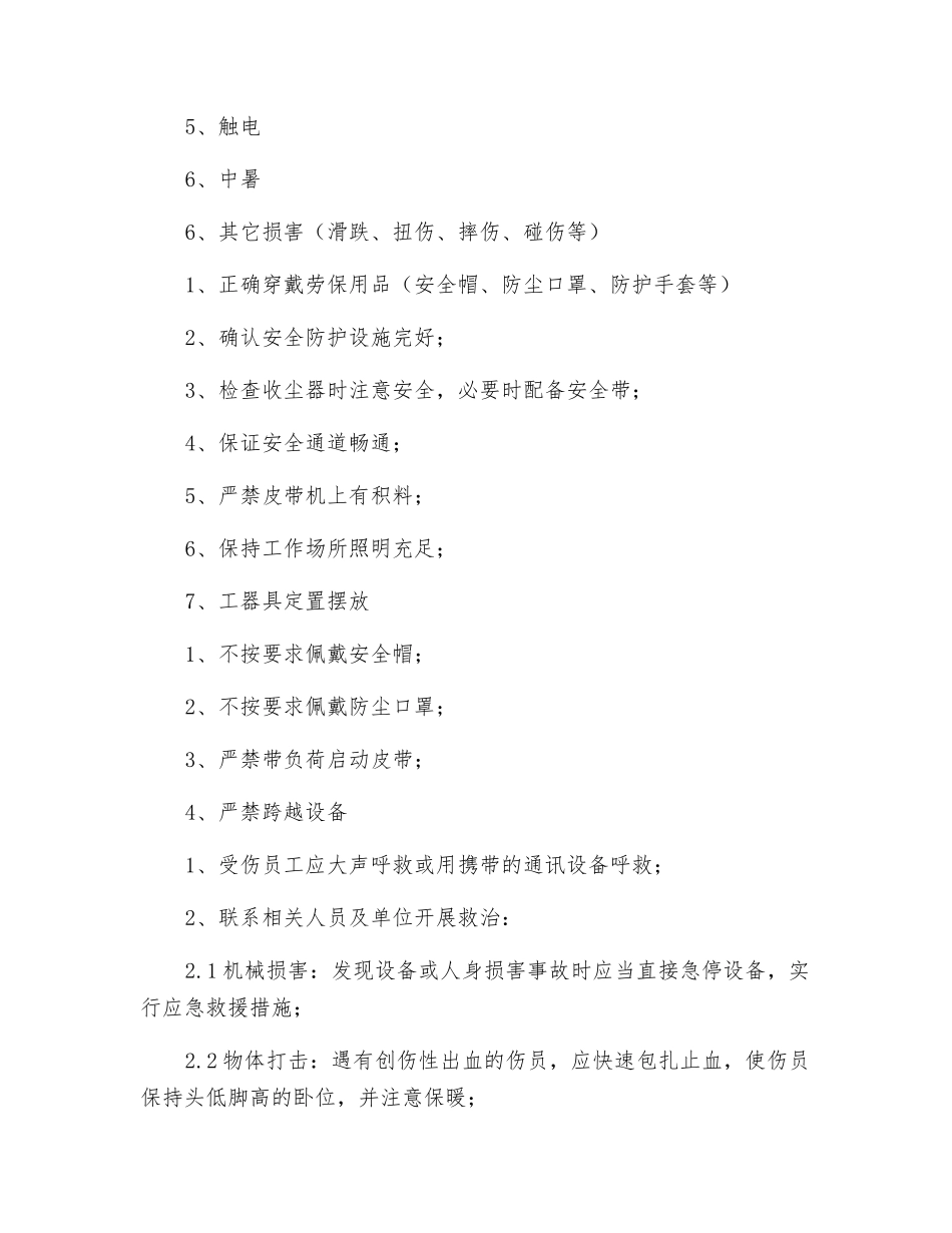 熟料库底岗位安全操作规程_第2页