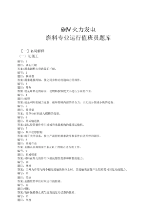燃料专业运行题库