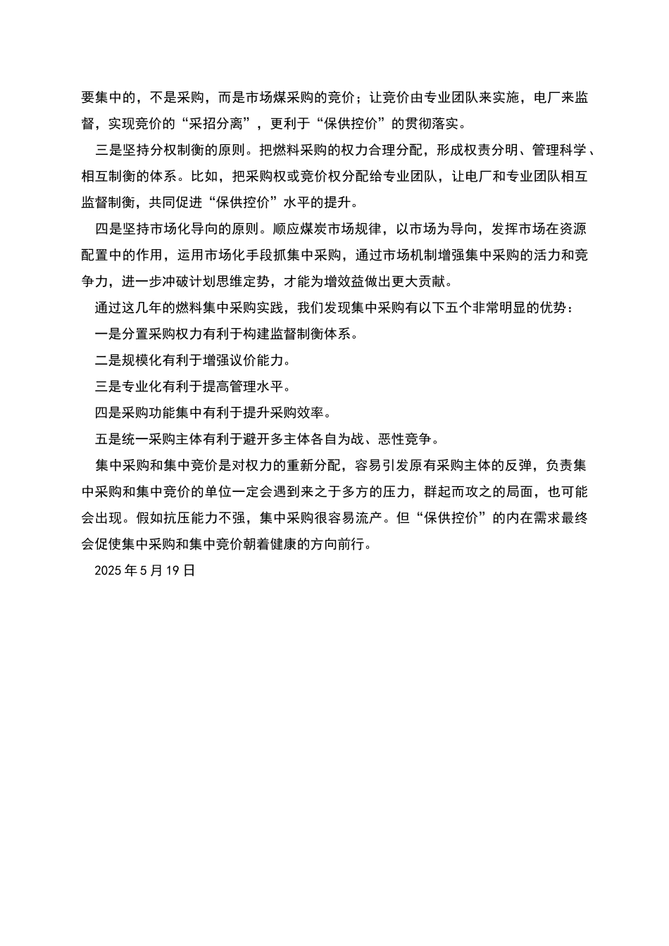燃料体制改革回顾与思考_第2页