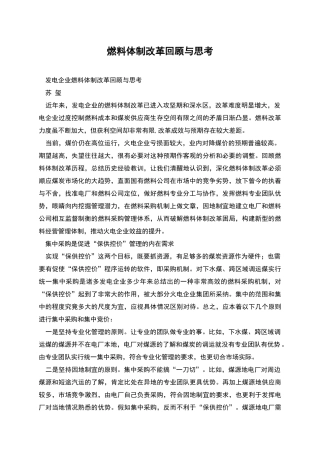 燃料体制改革回顾与思考