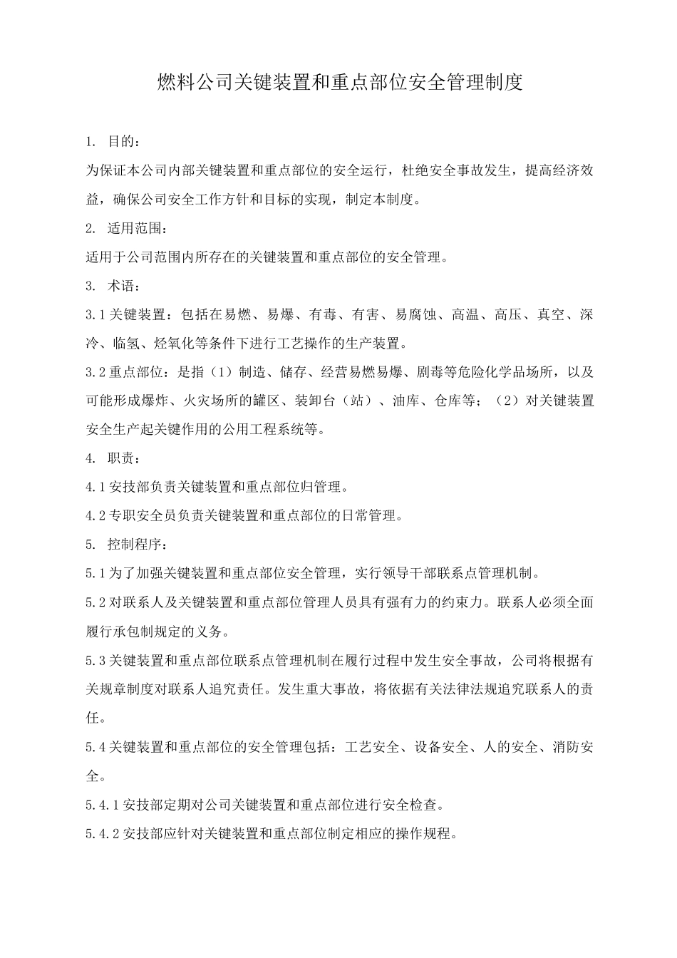 燃料公司关键装置和重点部位安全管理制度_第1页