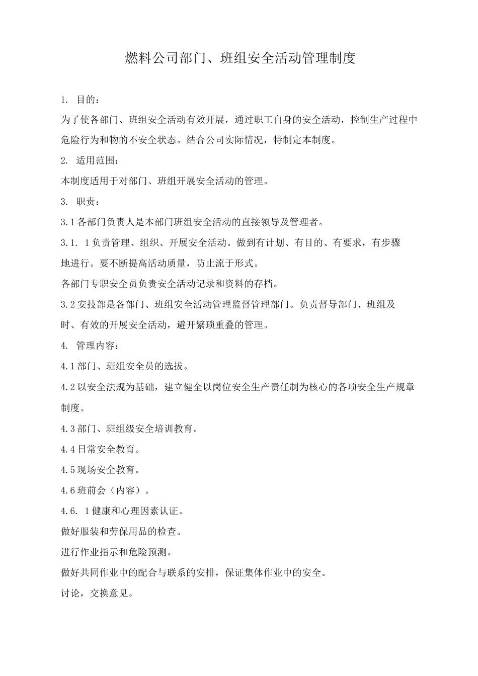 燃料公司部门、班组安全活动管理制度_第1页