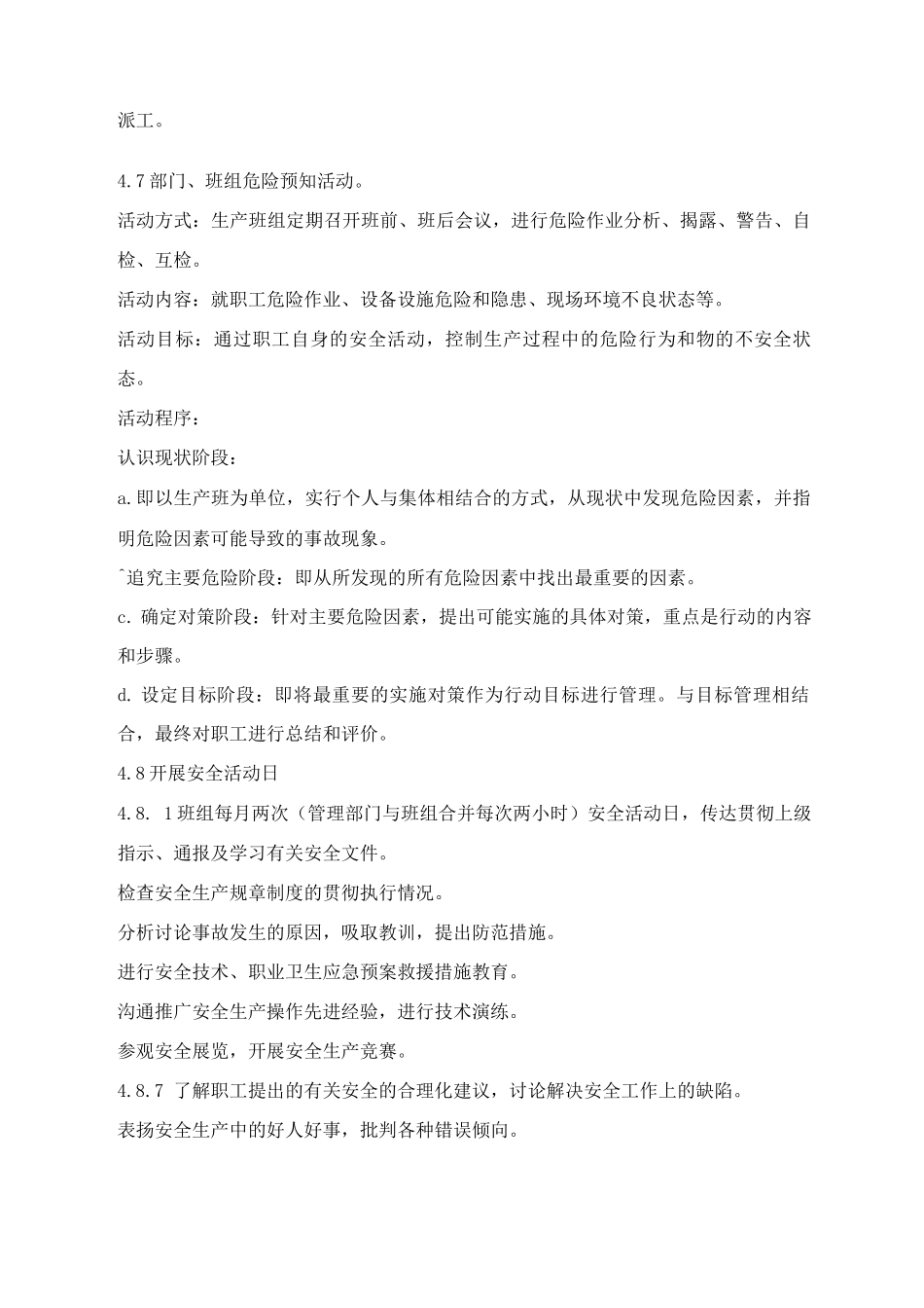 燃料公司部门、班组安全活动管理制度_第2页