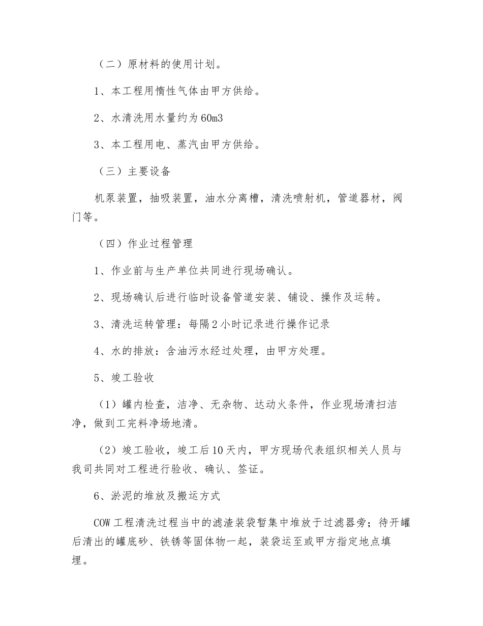 燃料油罐清洗作业安全技术方案_第2页