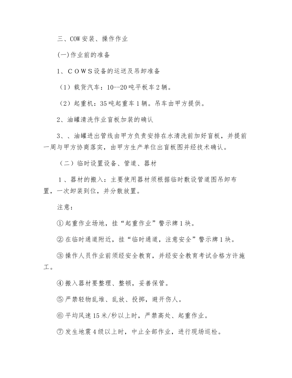 燃料油罐清洗作业安全技术方案_第3页