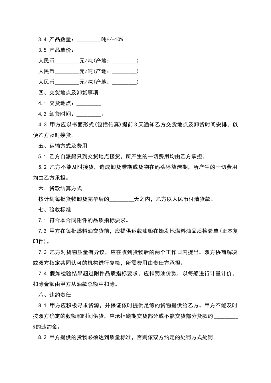 燃料购销合同样本_第2页