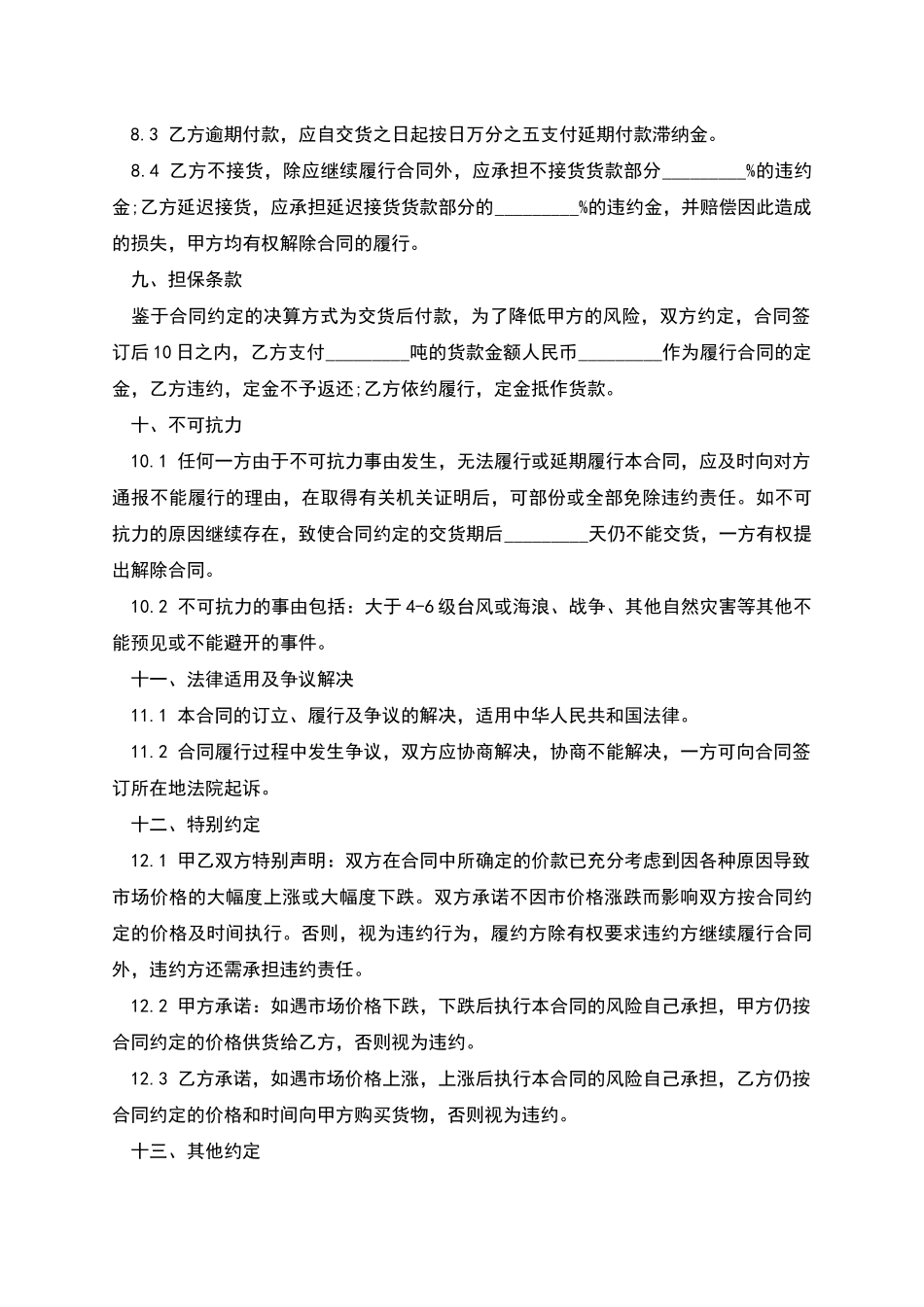 燃料购销合同样本_第3页