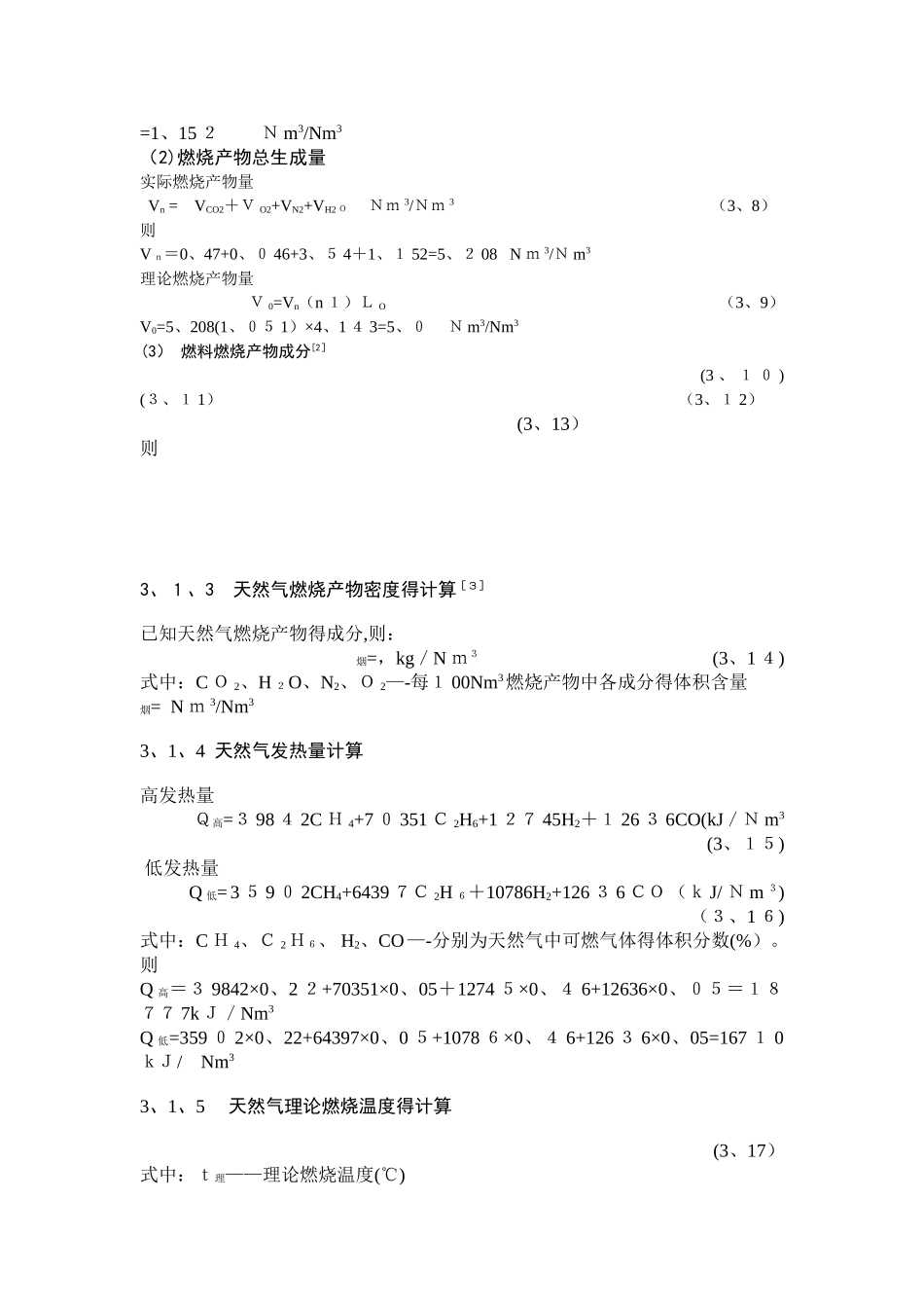 燃料燃烧及热平衡计算参考_第2页