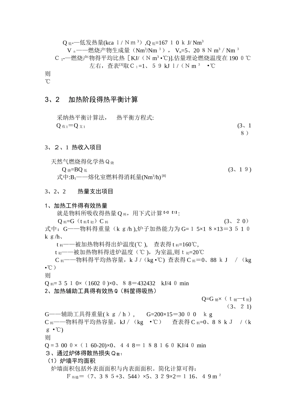 燃料燃烧及热平衡计算参考_第3页