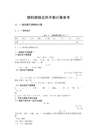 燃料燃烧及热平衡计算参考