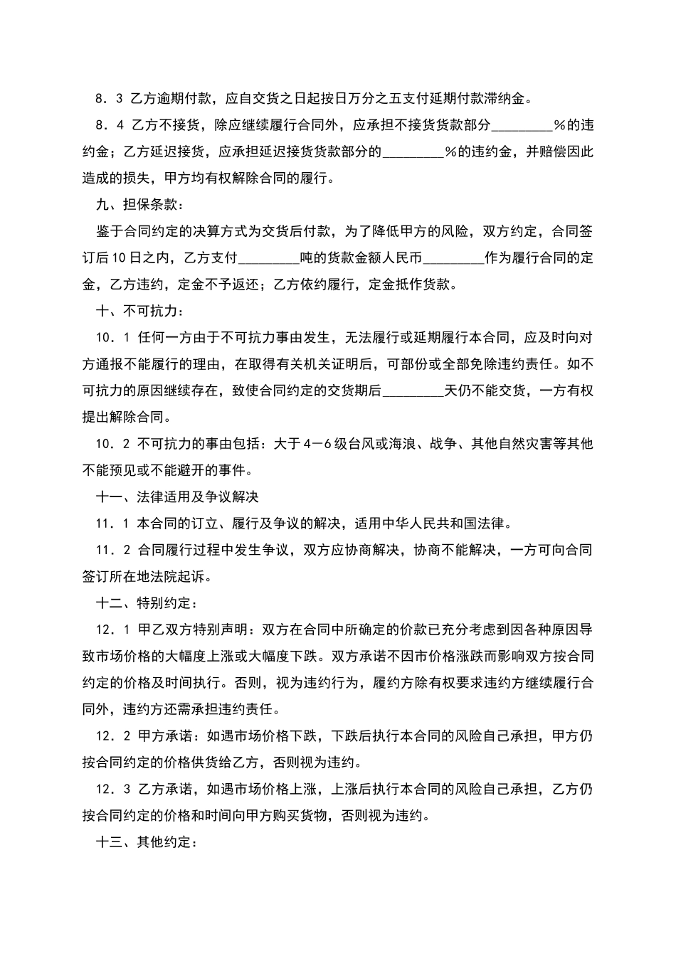 燃料油年度采购合同_第3页