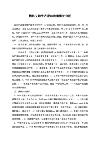 燃机艾默生丹尼尔流量维护合同