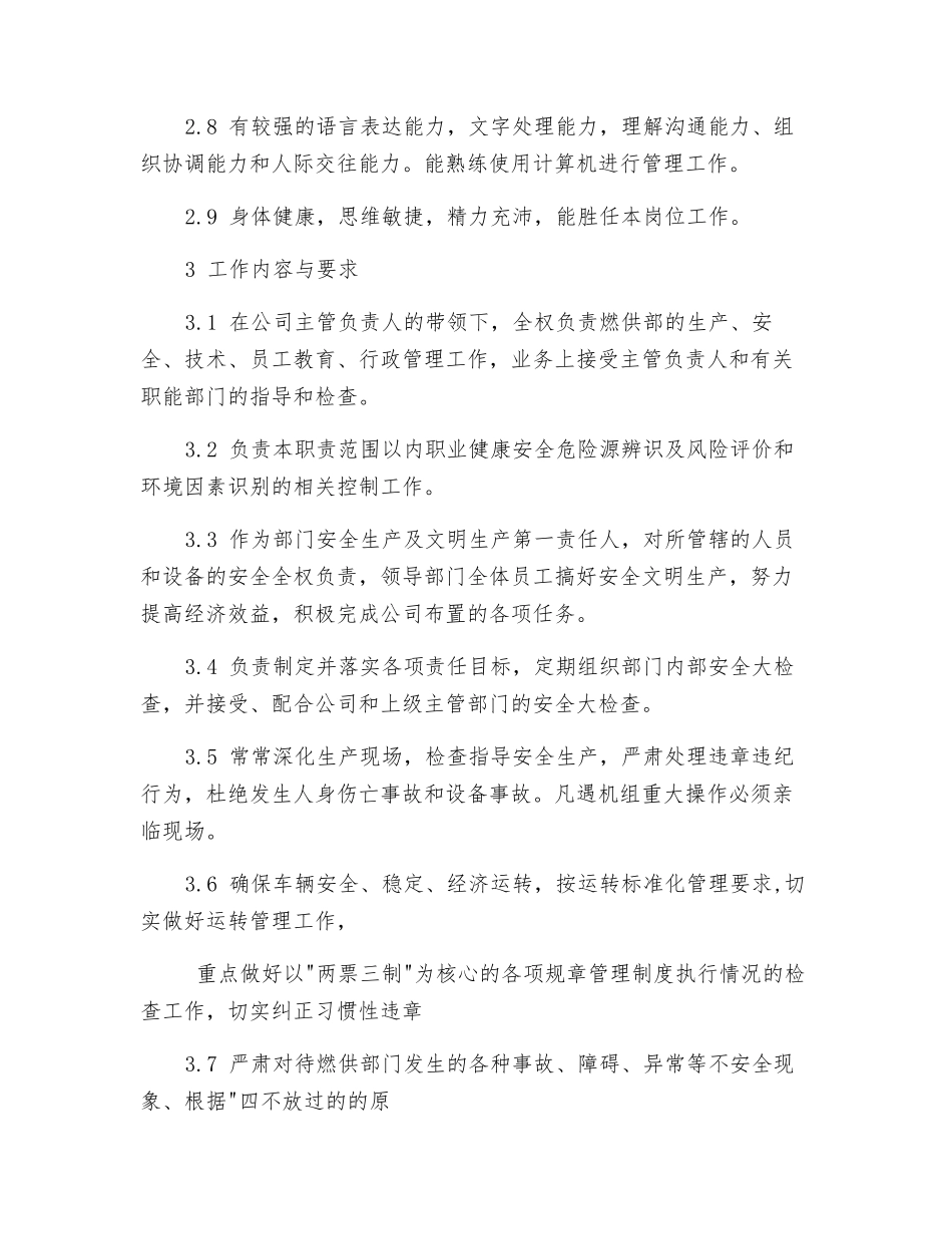 燃料部主任工作标准_第2页