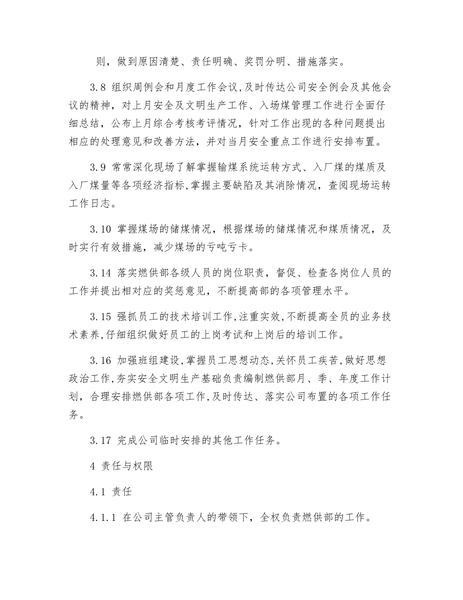 燃料部主任工作标准_第3页