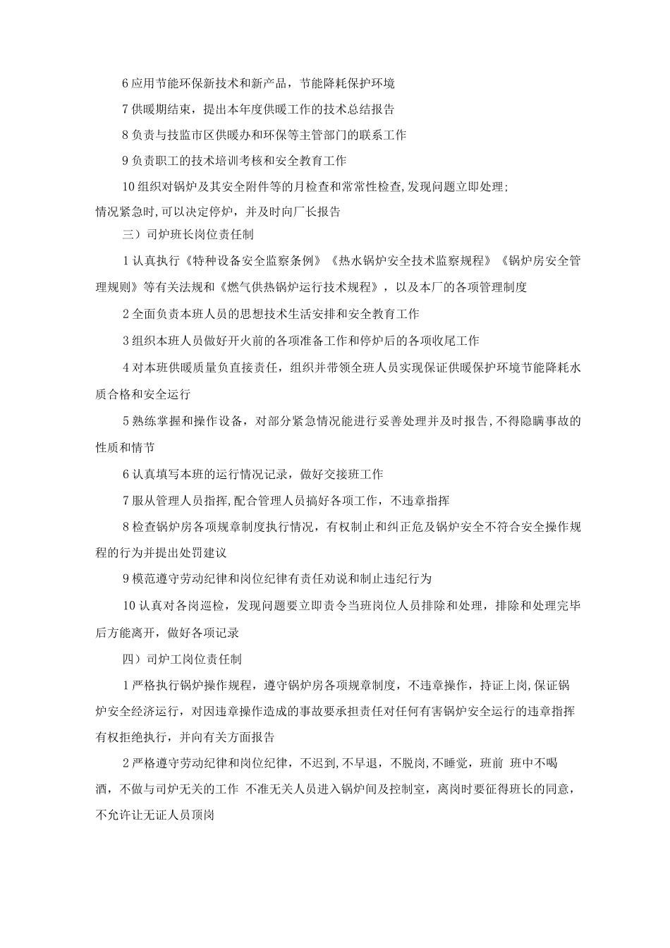 燃气供热锅炉房管理制度_第2页