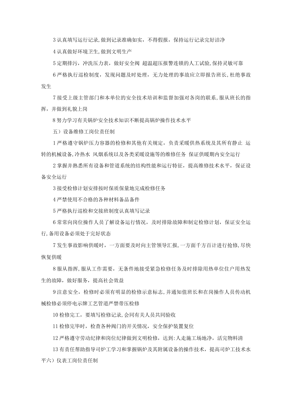 燃气供热锅炉房管理制度_第3页