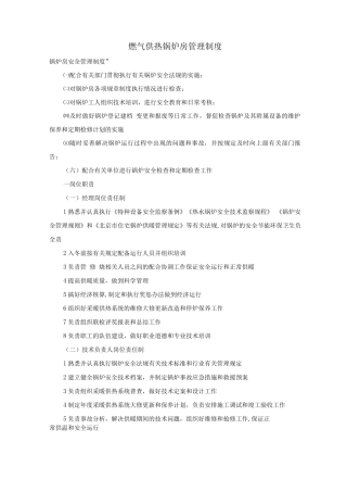燃气供热锅炉房管理制度