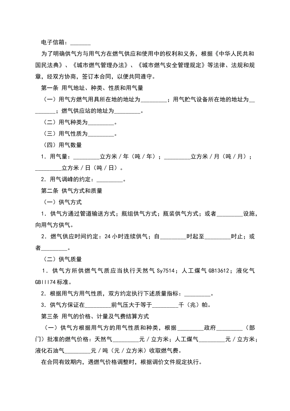 燃气供应合同_第2页