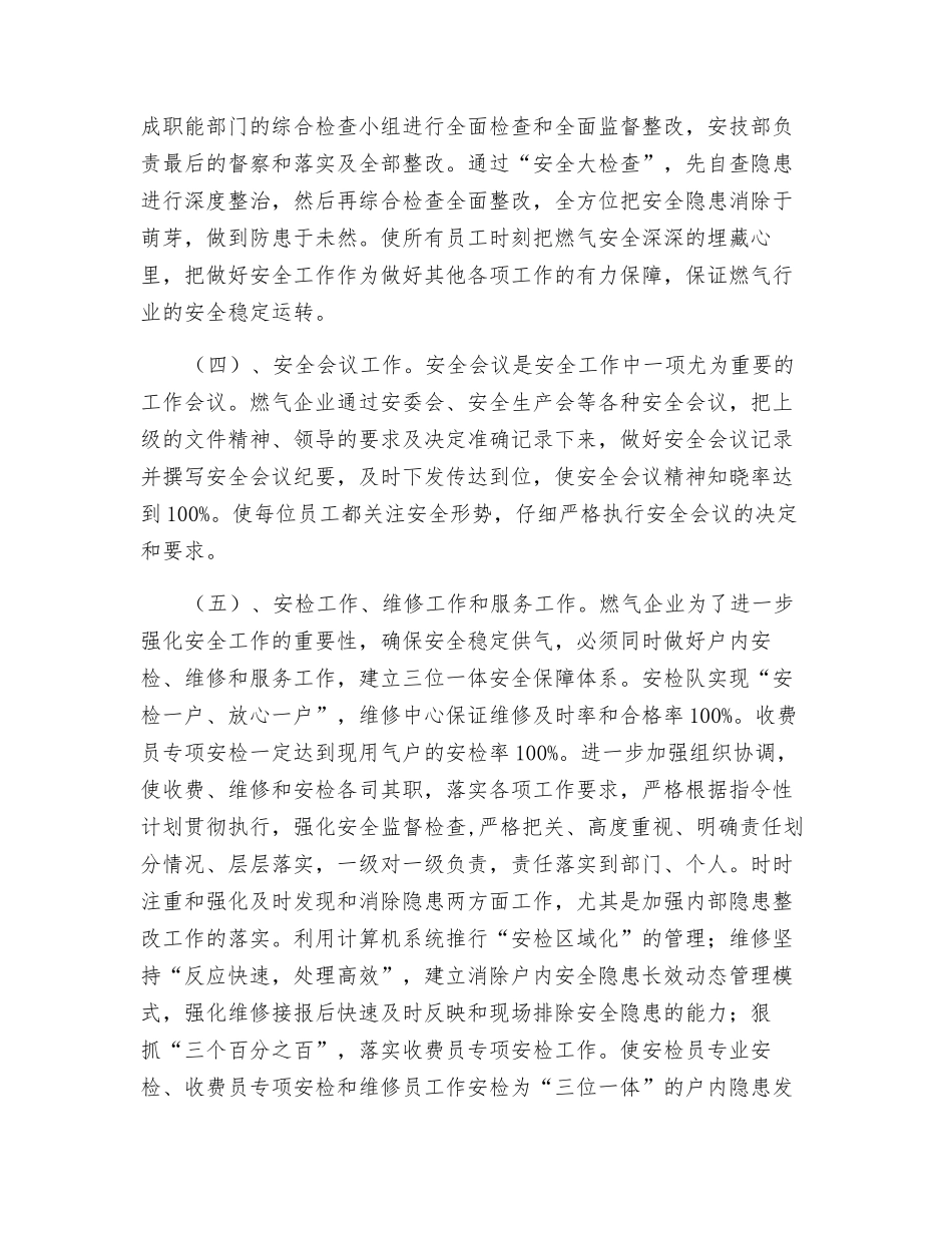 燃气企业如何承载着安全稳定供气的职责和义务_第3页