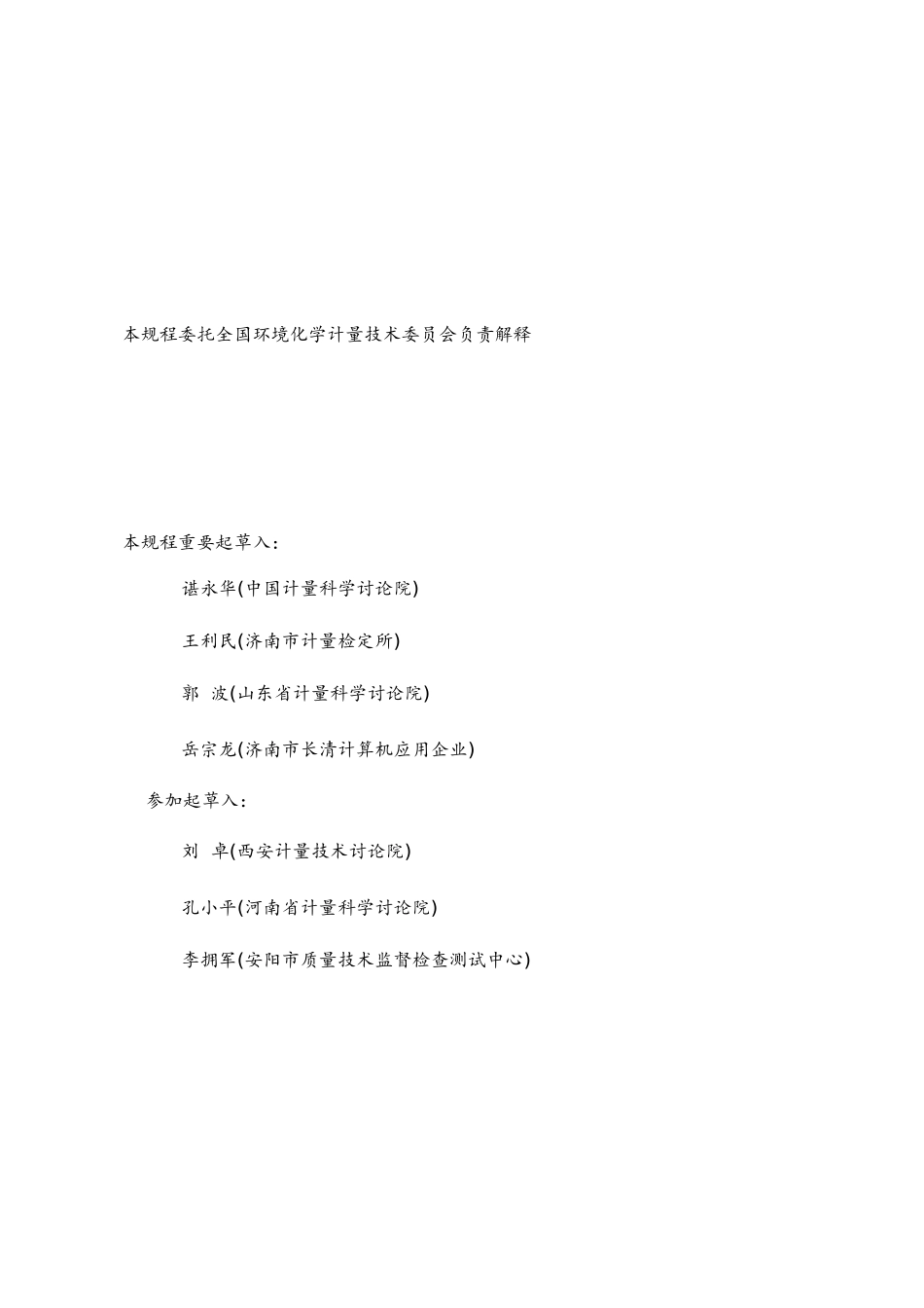 燃气体检测报警器检定规程_第2页
