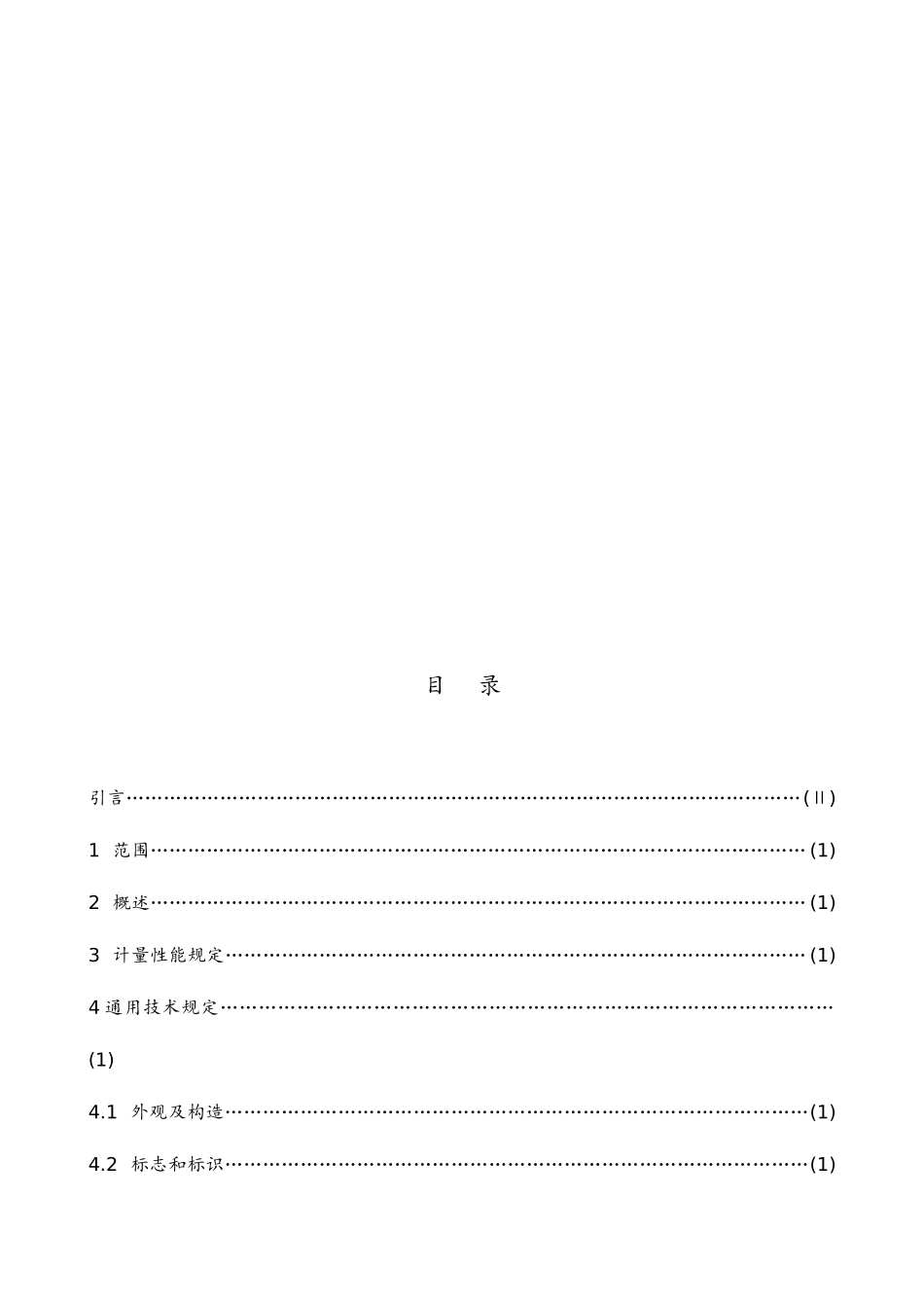 燃气体检测报警器检定规程_第3页