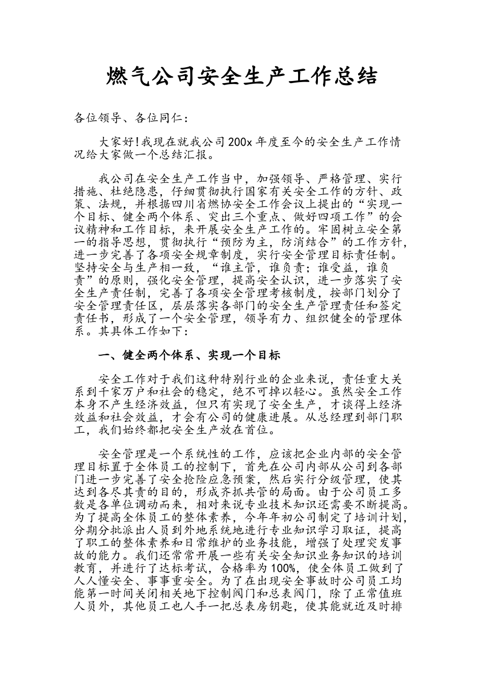 燃气公司安全生产工作总结_第1页