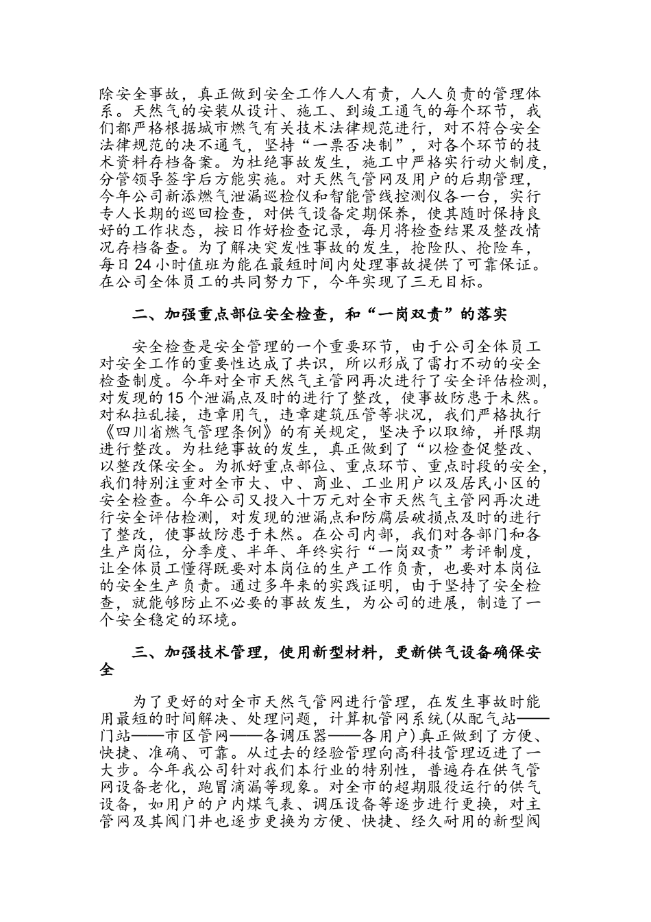 燃气公司安全生产工作总结_第2页