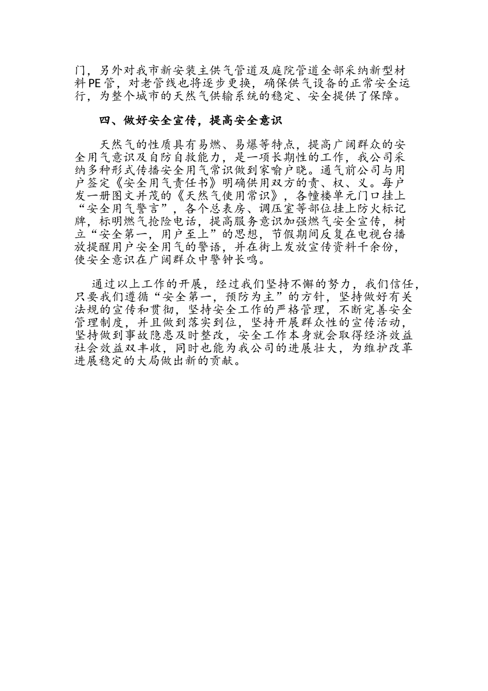 燃气公司安全生产工作总结_第3页