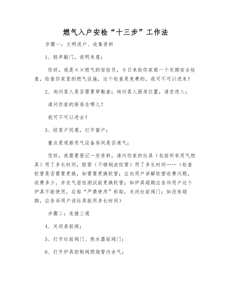 燃气入户安检“十三步”工作法_第1页