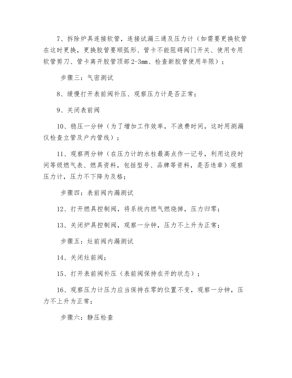 燃气入户安检“十三步”工作法_第2页