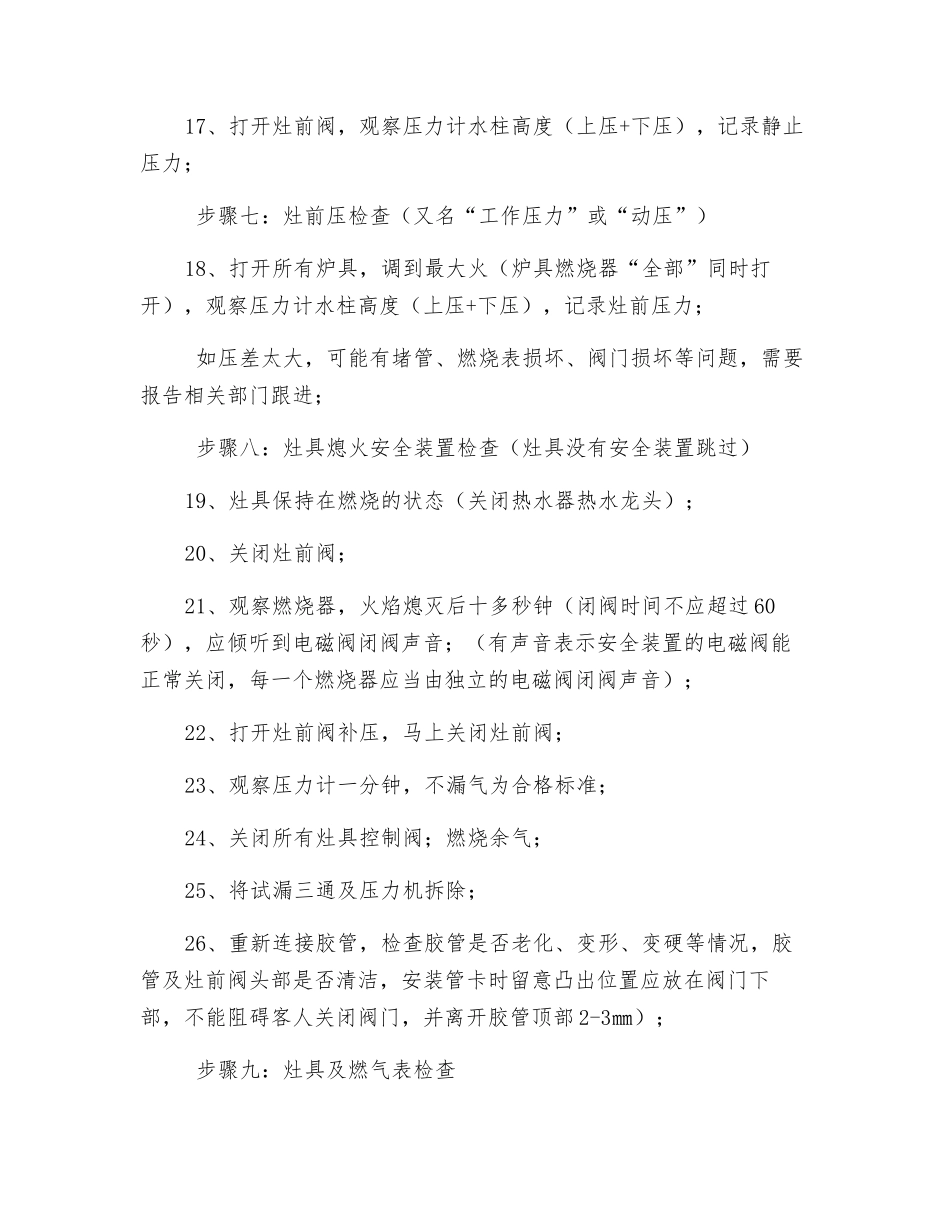 燃气入户安检“十三步”工作法_第3页