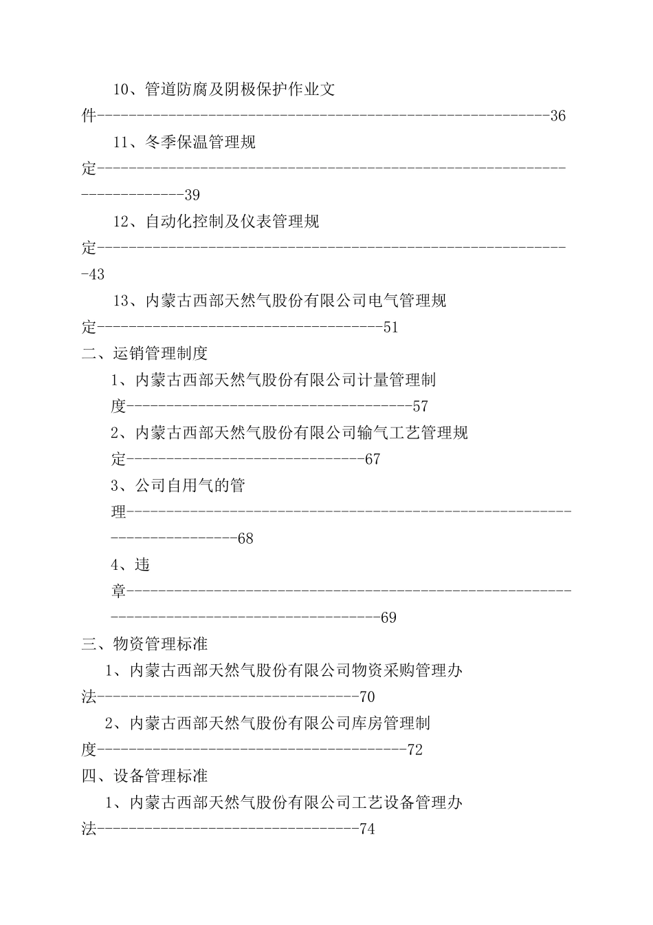燃气公司安全生产管理标准汇编_第3页