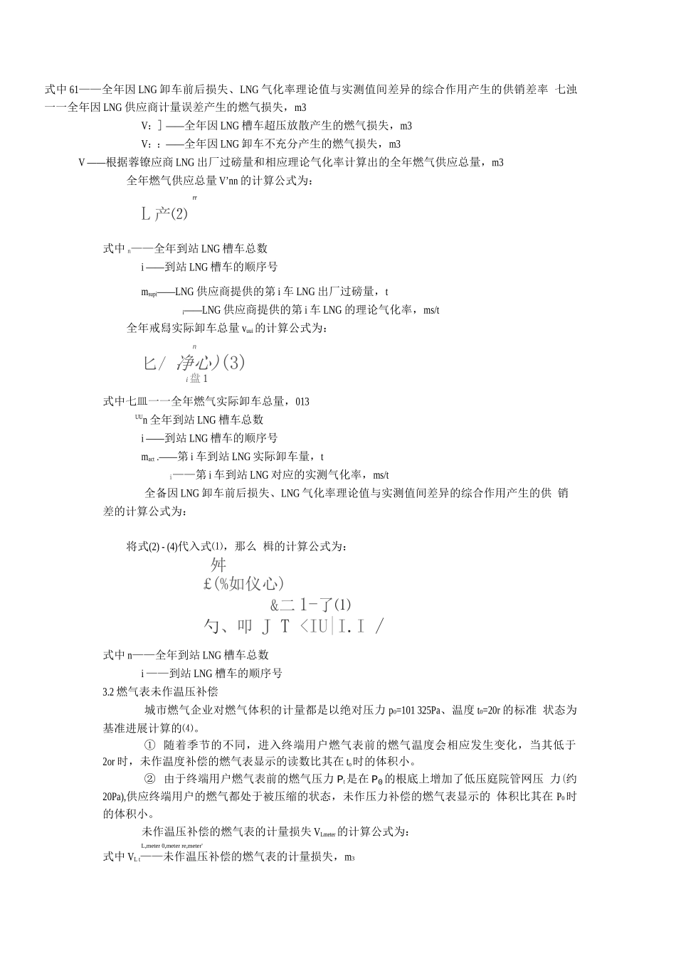 燃气供销差的成因、计算方法和解决方案_第2页