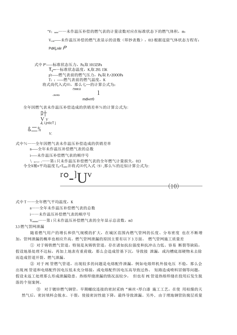 燃气供销差的成因、计算方法和解决方案_第3页
