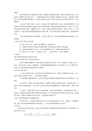 燃气供销差的成因、计算方法和解决方案