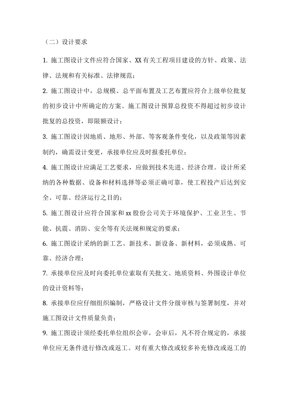 燃气公司工程设计委托说明_第2页