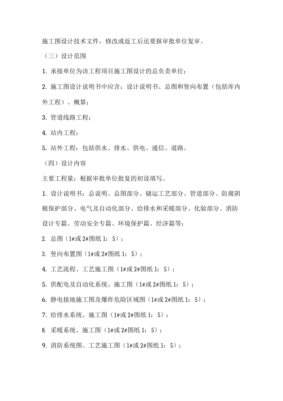 燃气公司工程设计委托说明_第3页