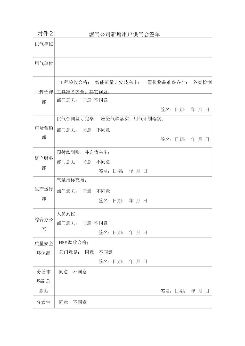 燃气公司新增用户供气管理办法_第3页