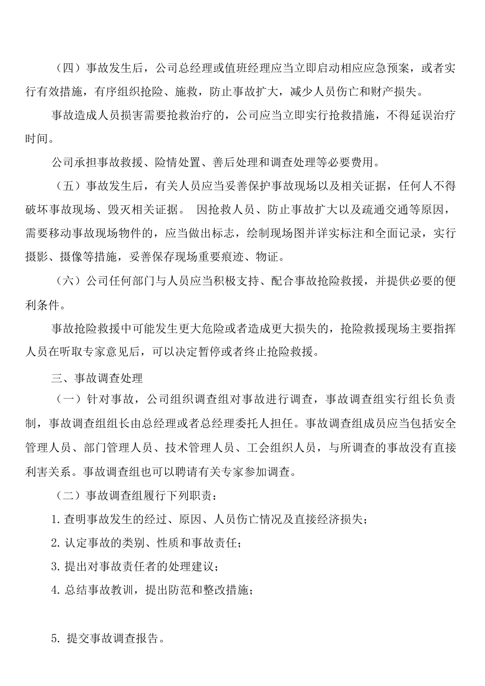 燃气公司生产安全事故报告和调查处理制度_第3页