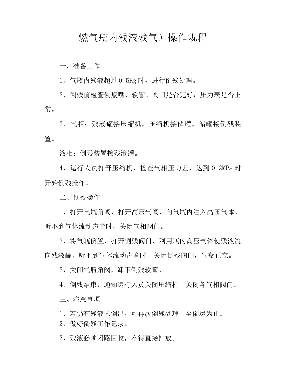 燃气公司管理制度整套_第2页