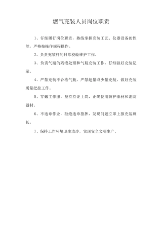 燃气公司管理制度整套