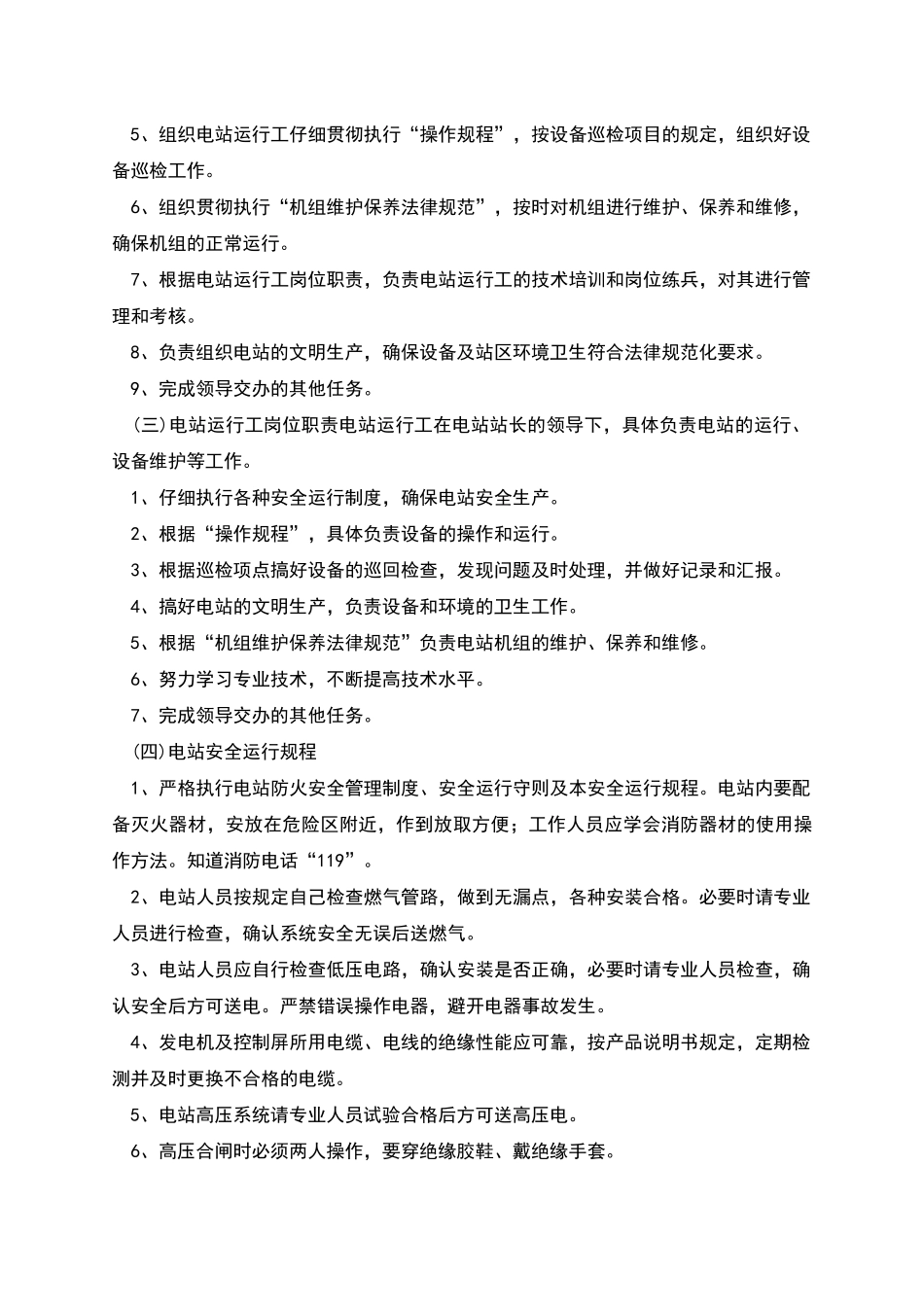 燃气发电站管理制度_第2页