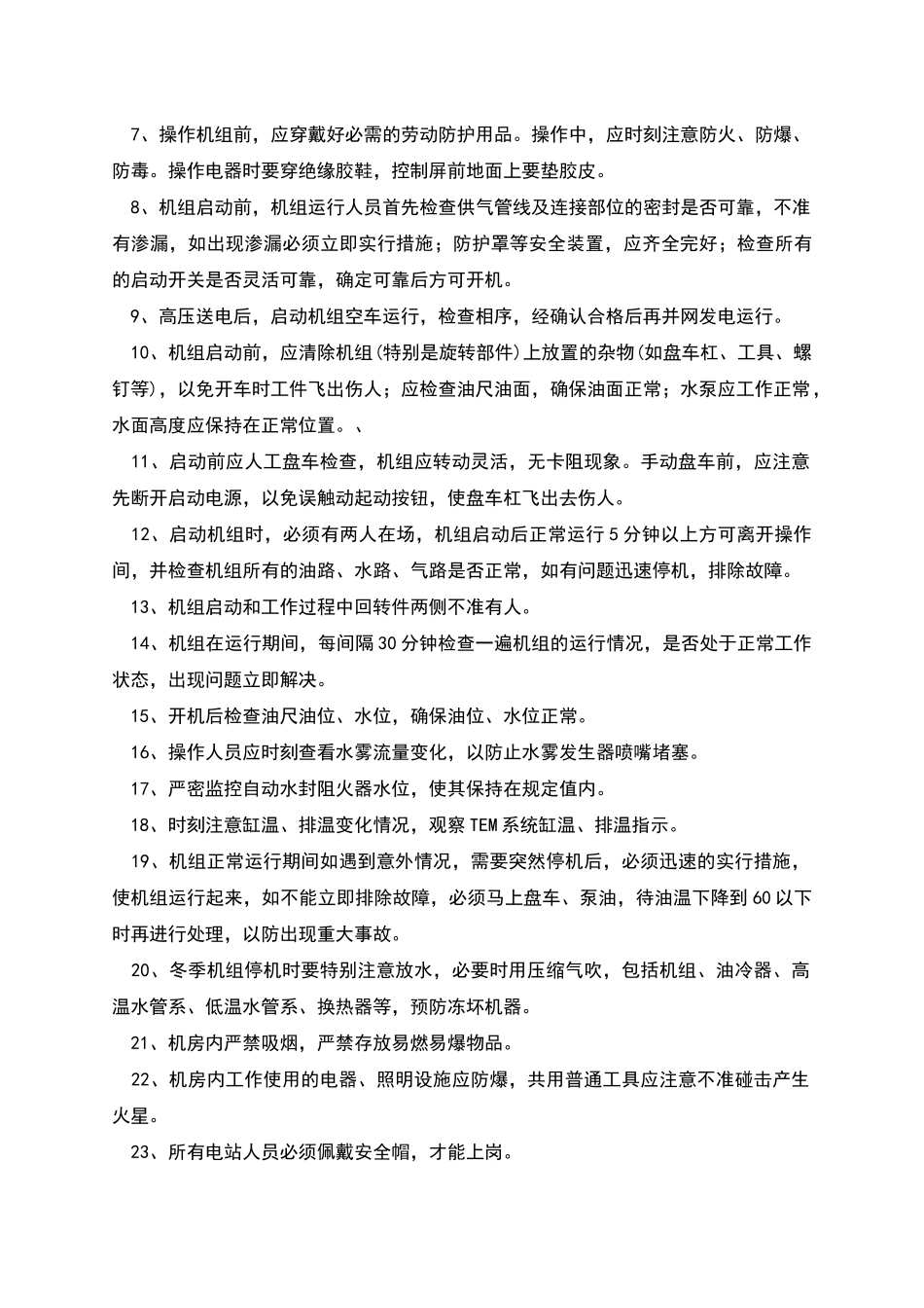 燃气发电站管理制度_第3页