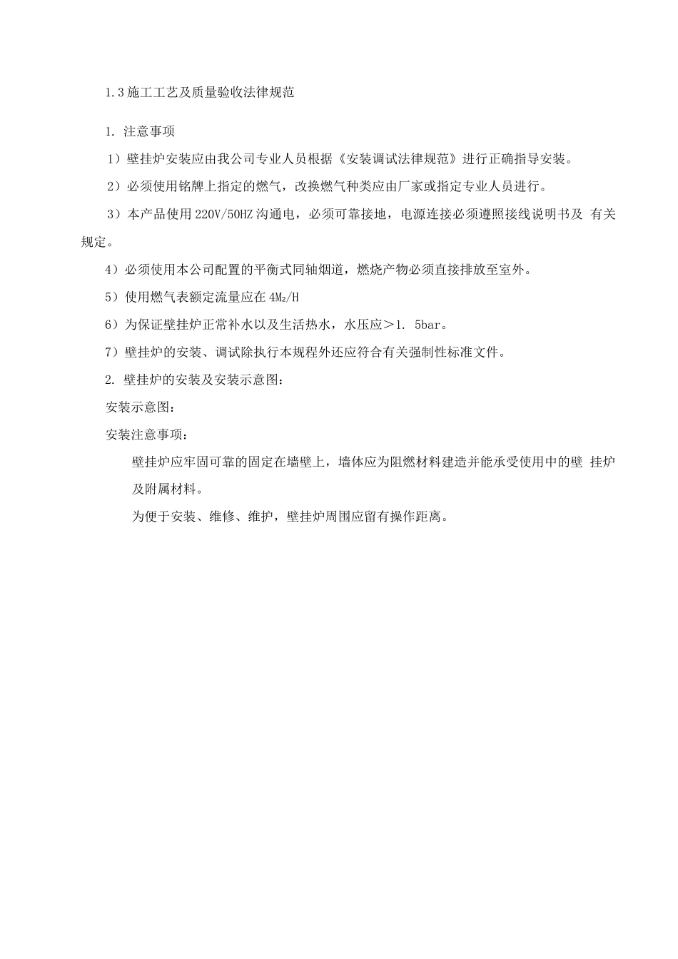 燃气壁挂锅炉产品工艺安装调试方案_第2页