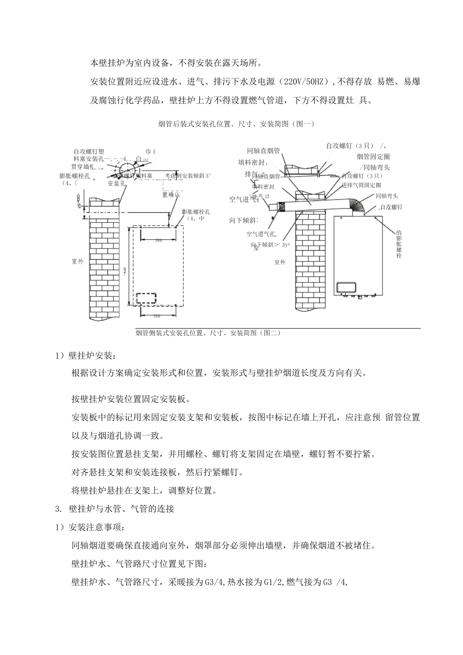 燃气壁挂锅炉产品工艺安装调试方案_第3页