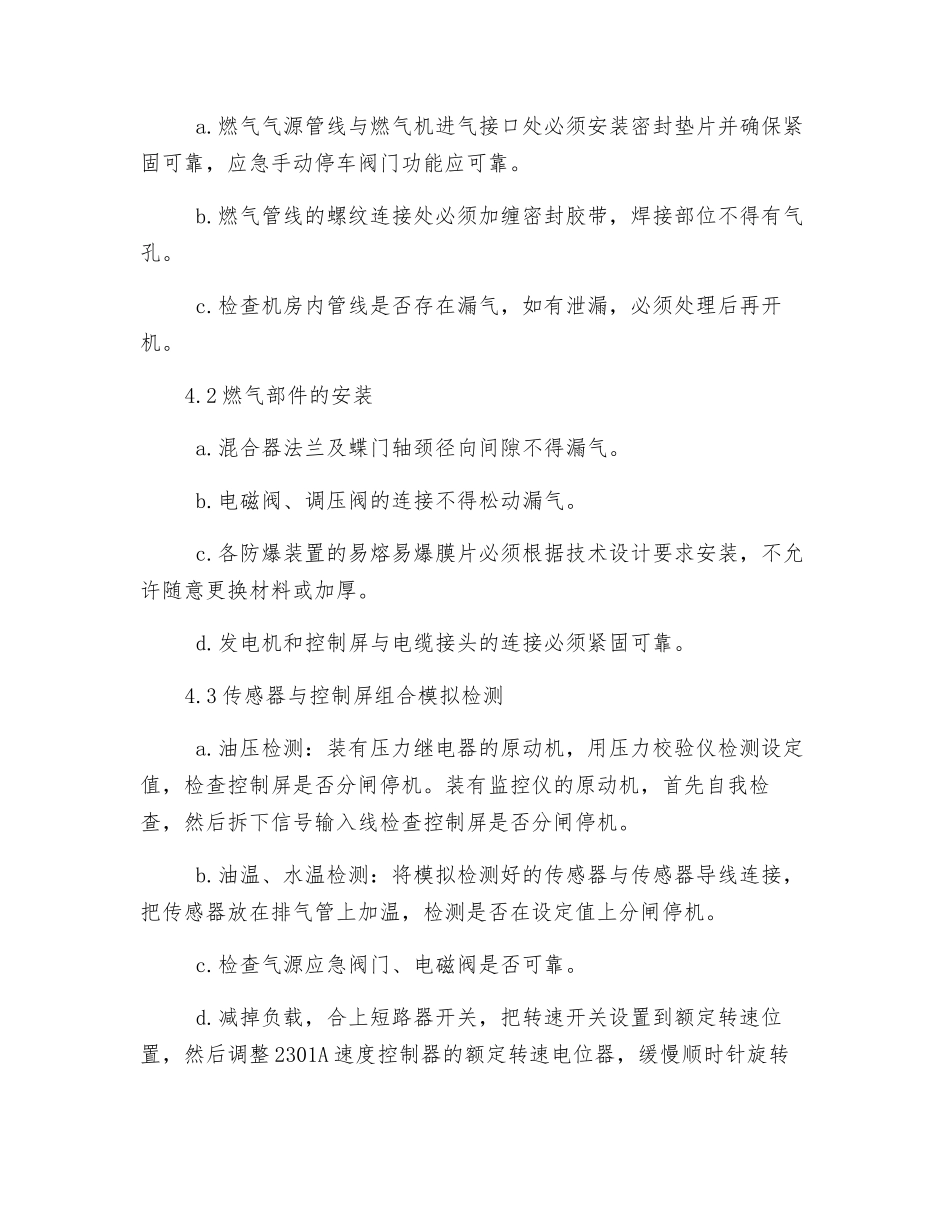 燃气发电机组使用安全须知_第3页