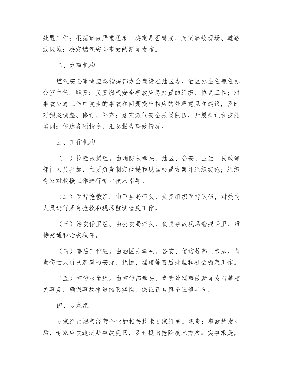燃气安全事故应急预案_第2页