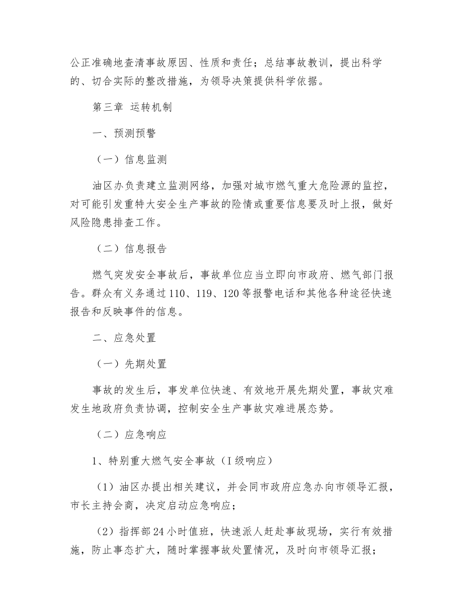燃气安全事故应急预案_第3页